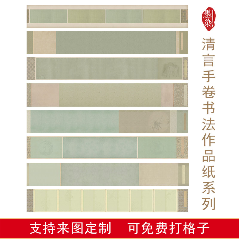 国展八尺手卷展微喷宣纸绢布