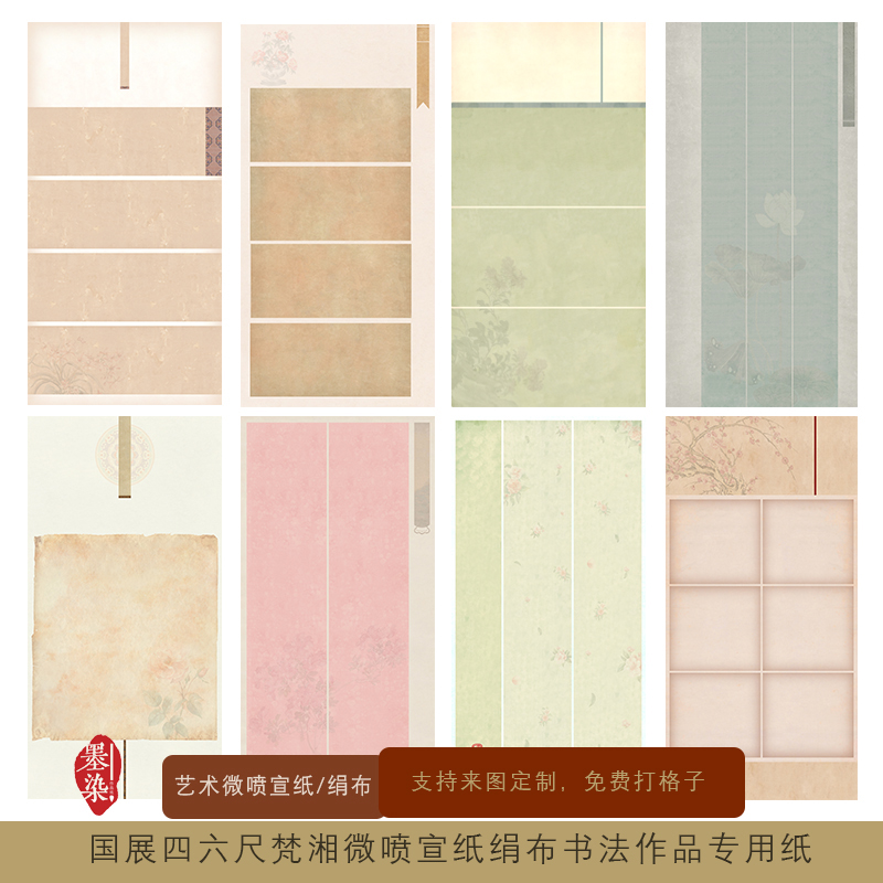 楷书国展四六尺微喷宣纸绢布投展