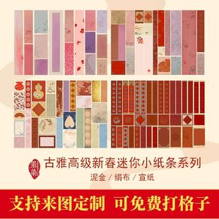 墨染A3a4马年迷你小对联DIY小纸条书法作品创作专用微喷宣纸绢布