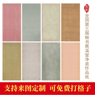 第三届楷书展溪堂净底微喷宣纸绢布书法创作投展专用作品纸半生熟