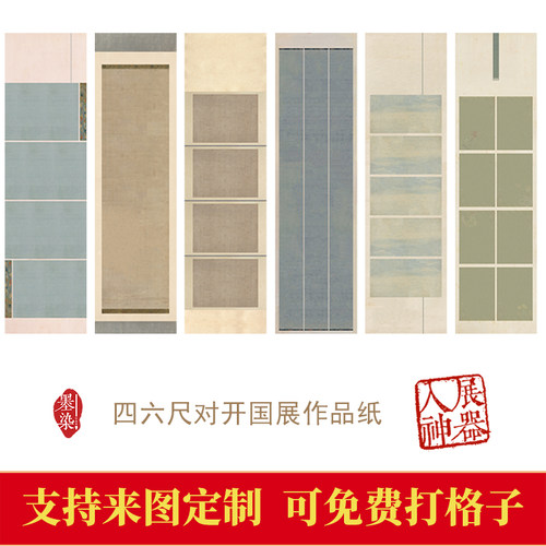 国展作品纸四六尺对开投展专用纸