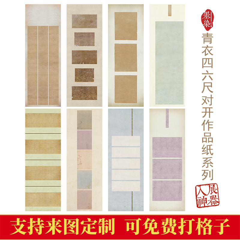 国展四六尺对开仿古微喷宣纸