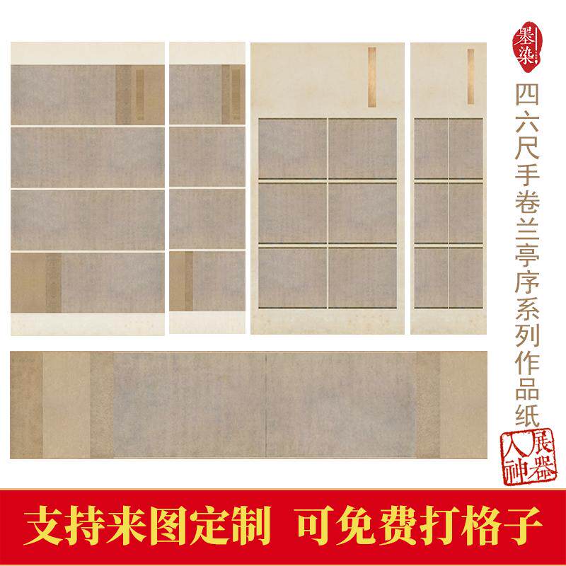 兰亭序专用宣纸绢布临摹创作专用