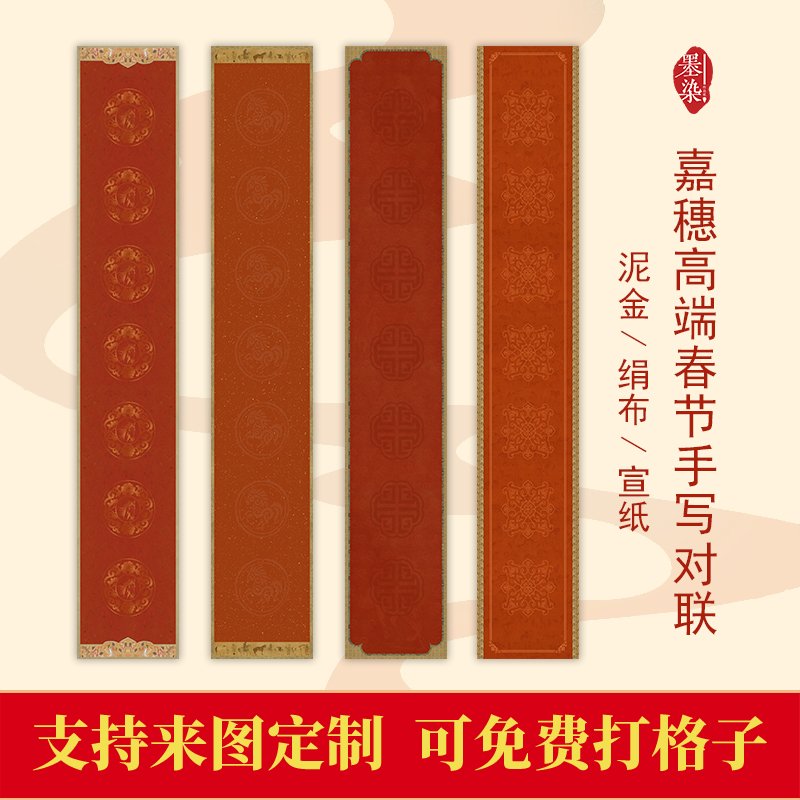 马年高端新春手写对联宣纸绢布