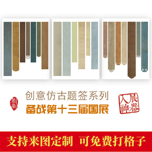 国展作品纸独立题签创作投展专用