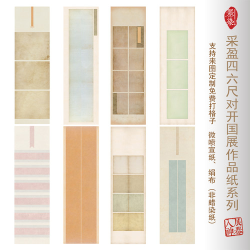 国展采盈对开四六尺仿古小楷书法创作投展作品纸专用纸微喷宣纸