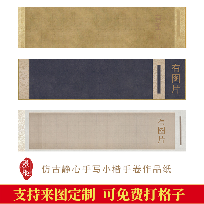 手写经作品纸宣纸绢布专用小楷