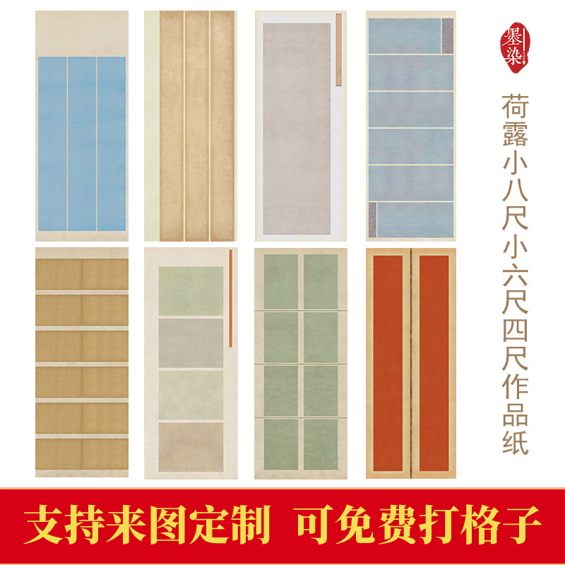国展小八尺六四尺投展作品纸