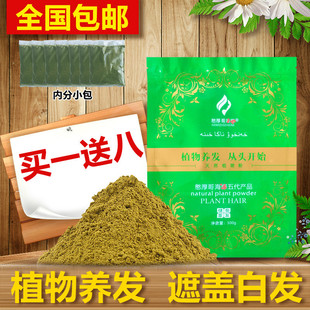 憨厚哥海纳五代纯植物正品天然染发粉养发粉花粉染发剂遮盖白发