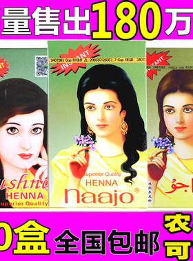 海娜粉纳娇茹西娜天然植物染发粉娜娇染发剂新疆指甲草遮盖白头发