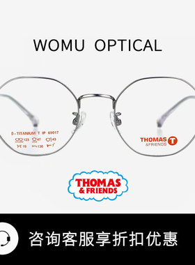 托马斯韩国专业儿童镜架β钛系列 T69017/47