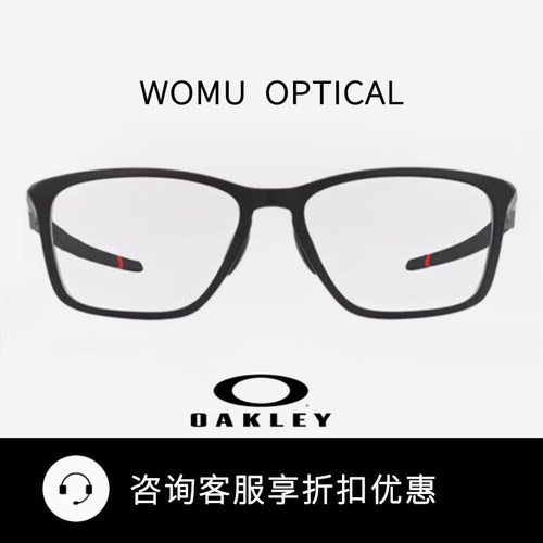 Oakley欧克利 全框时尚简约光学镜架 X8062D