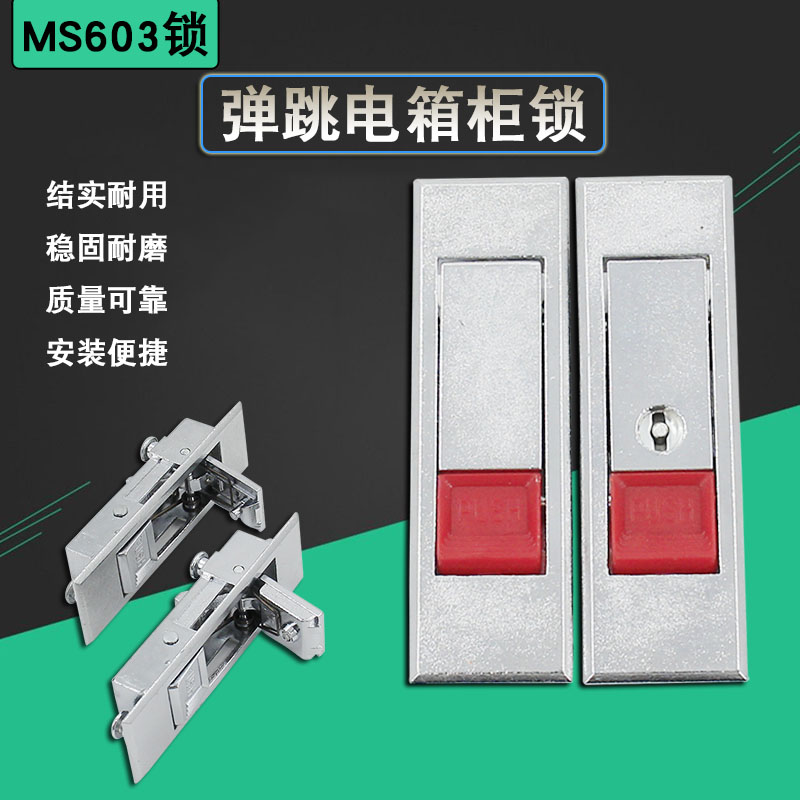 MS603红白珠弹跳平面锁