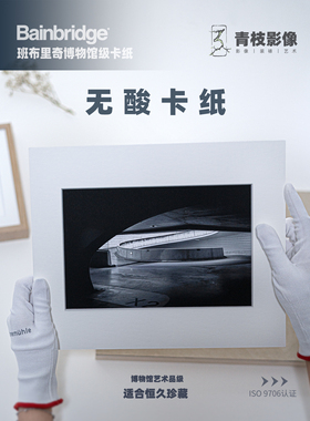 博物馆保护级无酸装裱卡纸相框内衬开窗定制黑色白色多种厚度热卖