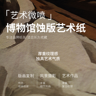 哈内姆勒博物馆蚀版纸厚重质感版画艺术微喷图片打印摄影风光艺术