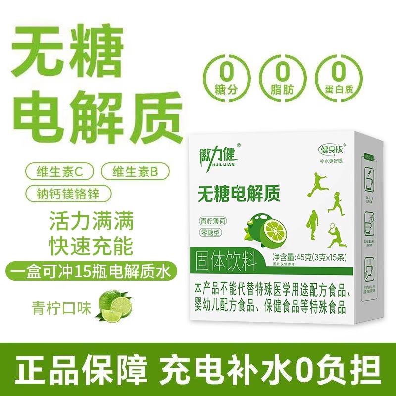 无糖电解维生素充电水健身运动补