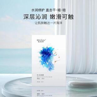 魅璐轩补水面膜补水保湿护肤修护适用贴片面膜