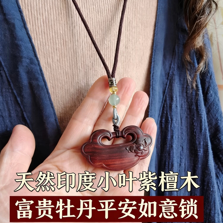 小叶紫檀牡丹平安锁毛衣项链