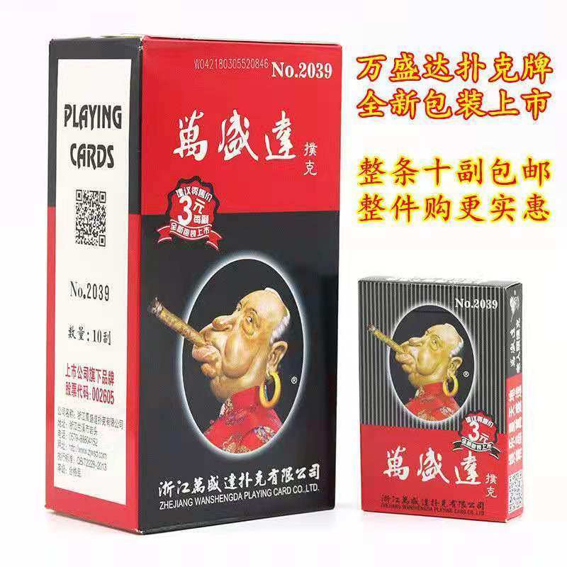 包邮新包装万盛达经典老人头2039扑克牌酒店娱乐休闲扑克55张一副