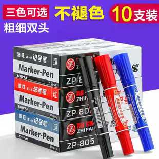 智牌805大双头记号笔油性笔物流快递大头笔不可擦记号笔10支 盒