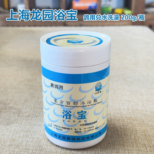 上海龙园浴宝200克鹦鹉鸟洗澡