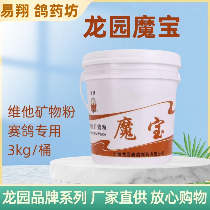 龙园【魔宝】鸽子保健粉 微量元素 强体质 磷钙 大桶装 3kg/桶