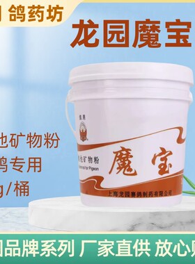 龙园魔宝鸽子保健粉微量元素磷钙
