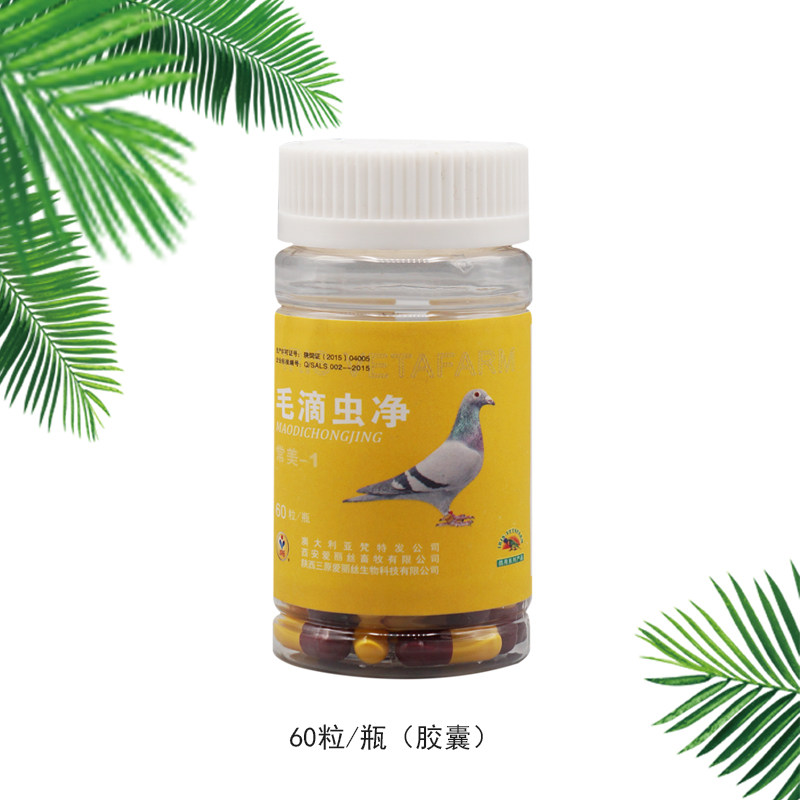 西安爱丽丝毛滴虫净胶囊60粒赛鸽专用毛滴虫口腔白点痰丝