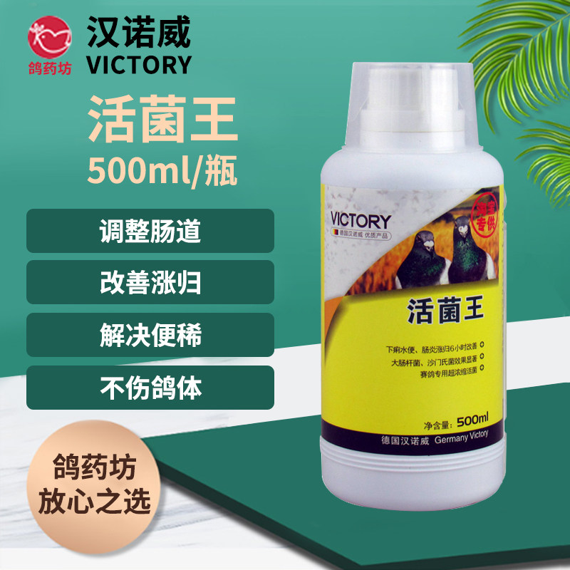 汉诺威鸽药鸽子药活菌王赛信鸽鸟鹦鹉肠道药爆款百益活菌水绿便