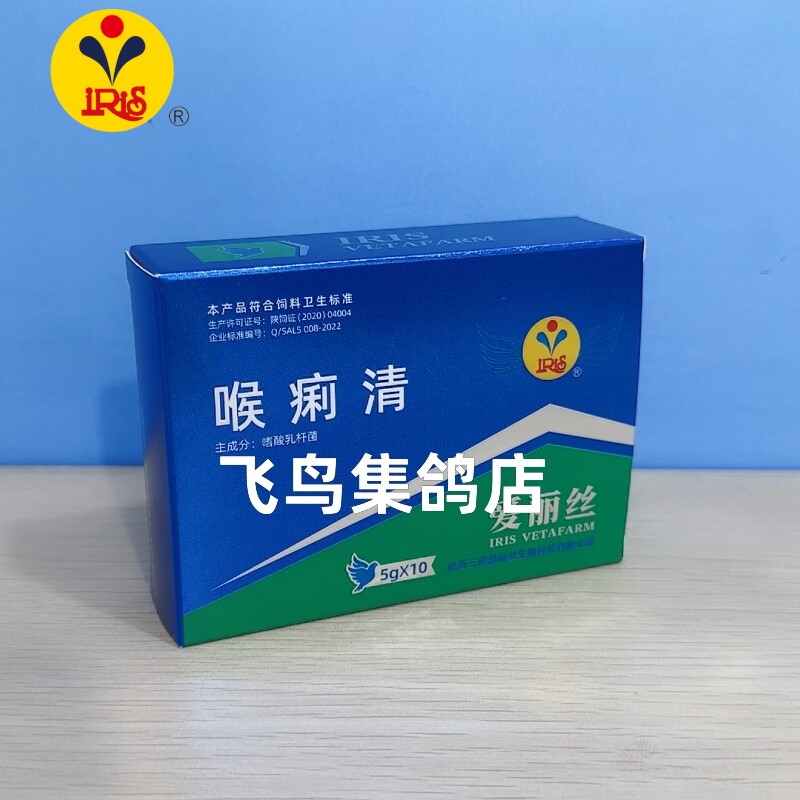 爱丽丝喉痢清50克粉剂 鸽子鼻头湿湿有液体发红呼吸