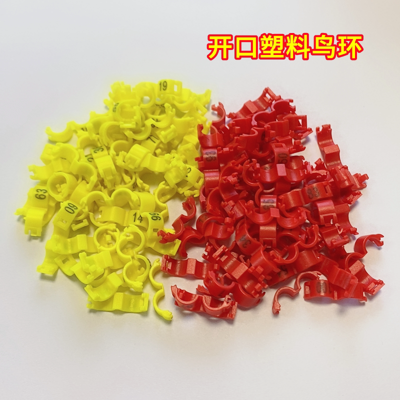 鹦鹉脚环鸟环玉鸟芙蓉牡丹麻料数字记号环鸟圈鸟用塑料开口识别环
