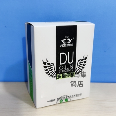 赛鸽专用肠道乐道爱鸽多菌沙星粉