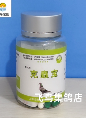龙园品牌克虫宝新包装80粒  克蟲宝信鸽子瘦不长肉刀胸