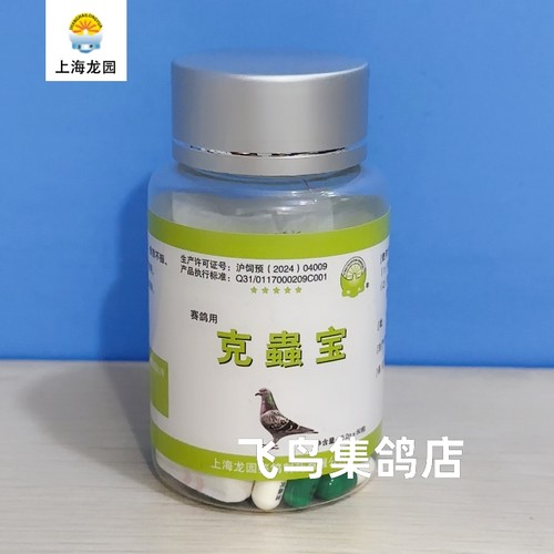 龙园品牌克虫宝新包装80粒  克蟲宝信鸽子瘦不长肉刀胸