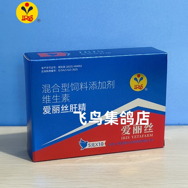 爱丽丝肝精粉剂 爱丽丝 赛鸽比赛补充营养 病后清理肝脏