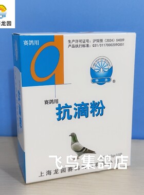 龙园抗滴粉鸽子毛滴虫粉剂兑水