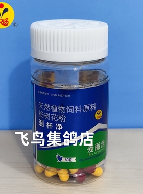 爱丽丝沙门氏大肠杆菌杀星 胶囊赛鸽拉排黄白色粪便爱丽丝刹杆净