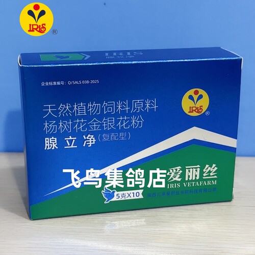 鸽子腺病毒呕吐爱丽丝极速腺立净