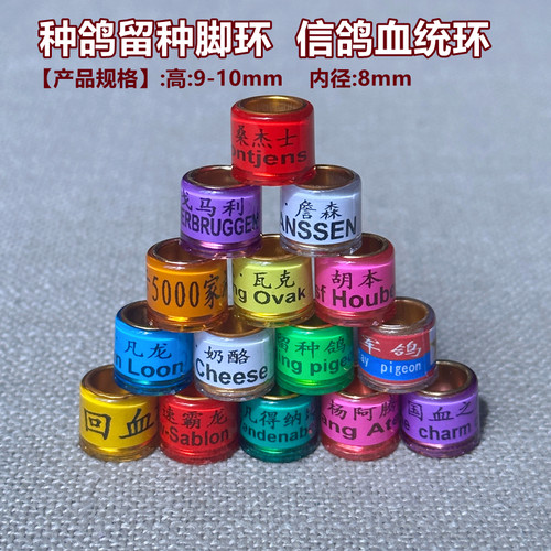 爱鸽信鸽血统环种鸽环留种脚环