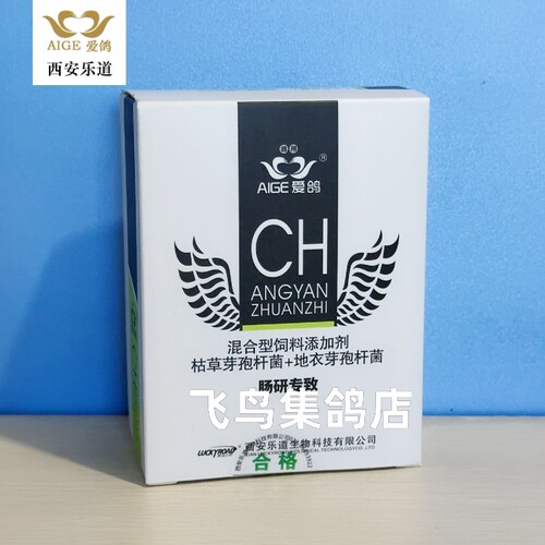 乐道爱鸽肠研专致粉赛鸽子专用