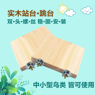 虎皮牡丹玄凤鹦鹉实木站台跳板站杠悬挂鸟笼配件鹦鹉鸟用玩具站架