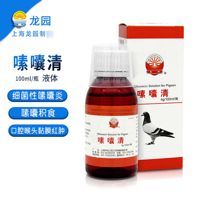 龙园上海100ml/瓶鸽药