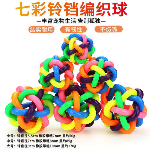 鹦鹉啃咬橡胶铃铛球解闷玩具