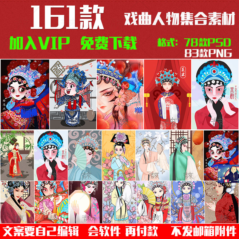 中国风艺术手绘国粹京剧花旦戏曲人物背景服饰插画psd