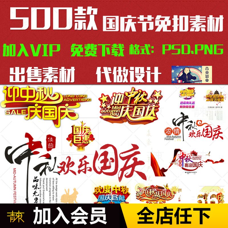 国庆节海报展板免扣素材活动促销png图片psd海报h5插画设计源文件