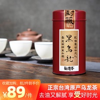 薪传香油切黑乌龙台湾特级原装进口解油腻茶叶150g高山乌龙茶