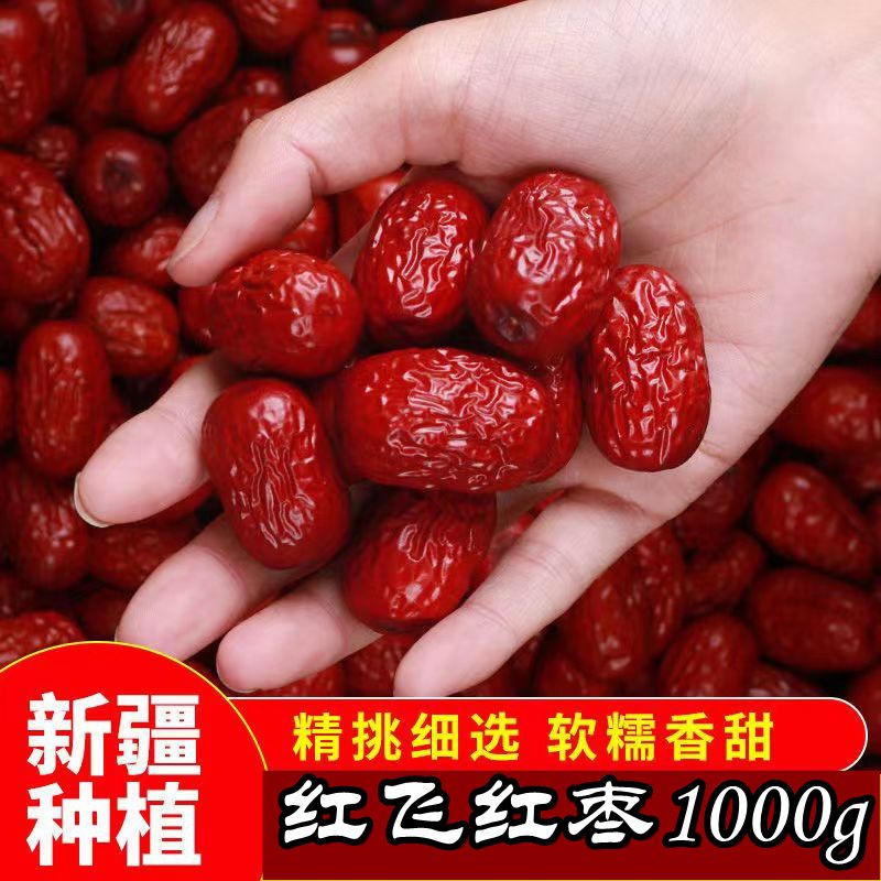 红飞红枣2023年新枣一级1000g实惠装红飞红枣大枣即食袋装大枣子