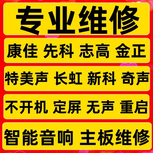 音响维修 MJ-R02 R03 R05 R05 R06 R07 R09  A B C-MAIN 主板维修