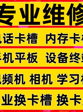 不读卡内存卡卡槽卡座维修