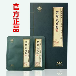 九洲福草本艾眼贴正品九州福本草艾眼贴冷敷眼贴48贴24对一盒